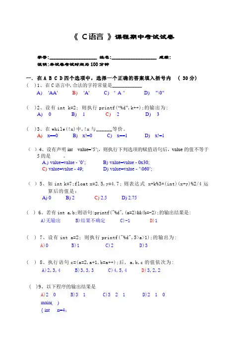 C语言期中试卷(含答案)