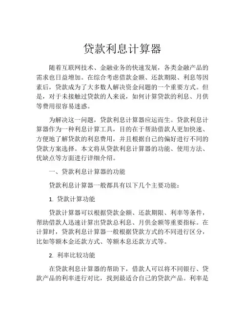 贷款利息计算器