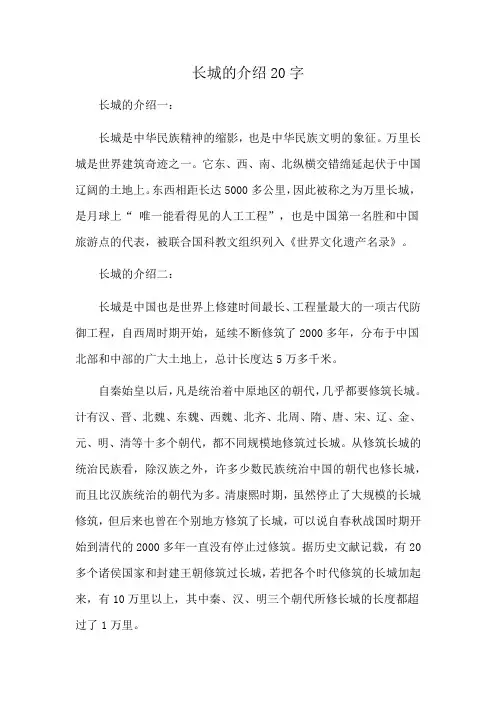 长城的介绍20字
