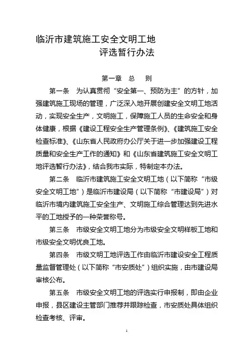 市级安全文明工地评选办法