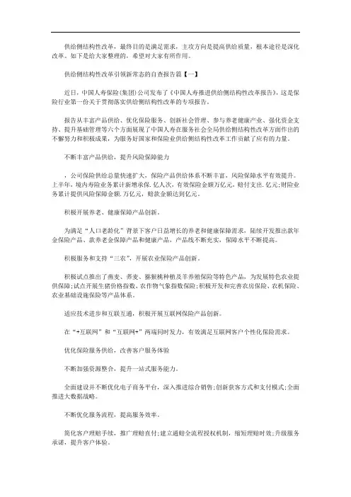 2020年供给侧结构性改革引领新常态的自查报告