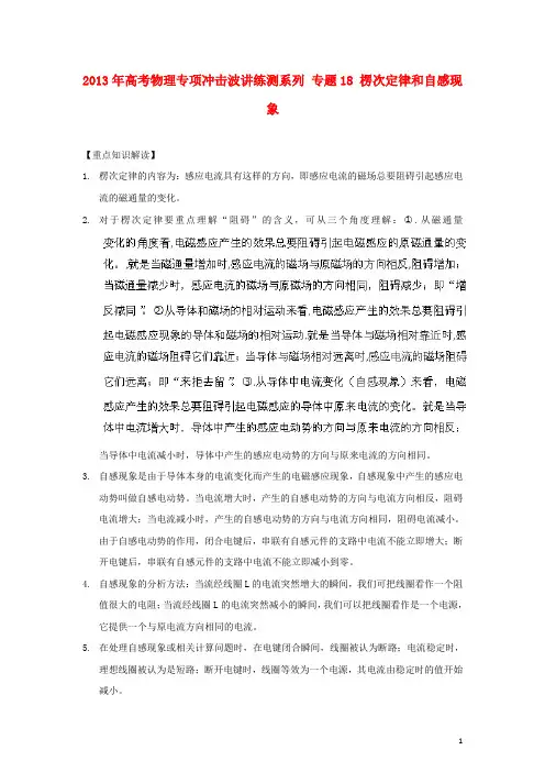 专题18 楞次定律和自感现象