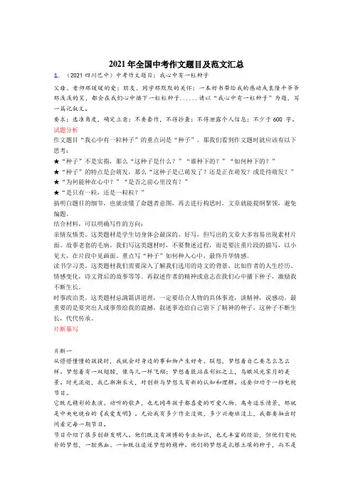 〖整合〗各地中考作文题目__2021中考作文精选(5篇)