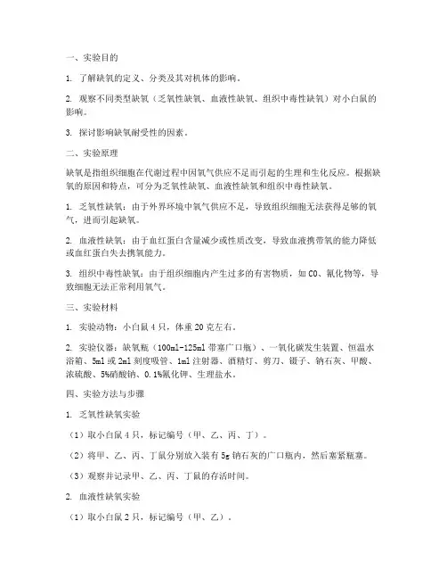 病生的缺氧实验报告