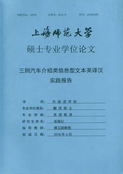 三则汽车介绍类信息型文本英译汉实践报告