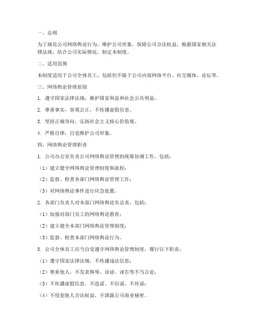 公司网络舆论管理制度