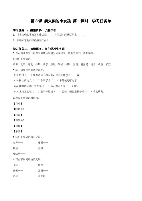 第8课《卖火柴的小女孩》(第一课时)(学习任务单)-三年级语文上册 部编版