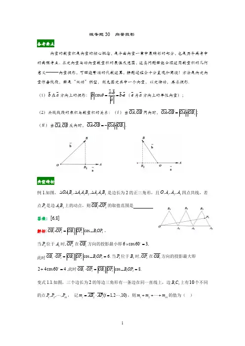 向量的投影 