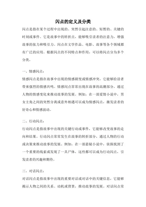 闪点的定义及分类