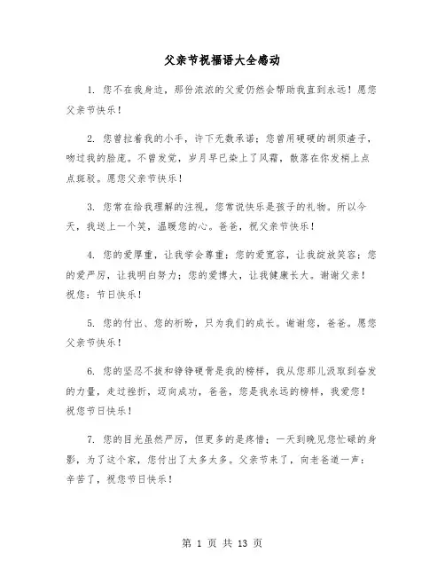 父亲节祝福语大全感动(六篇)