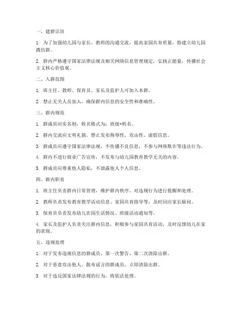幼儿园学校微信群管理制度