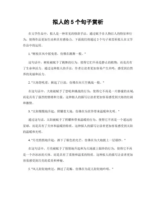 拟人的5个句子赏析
