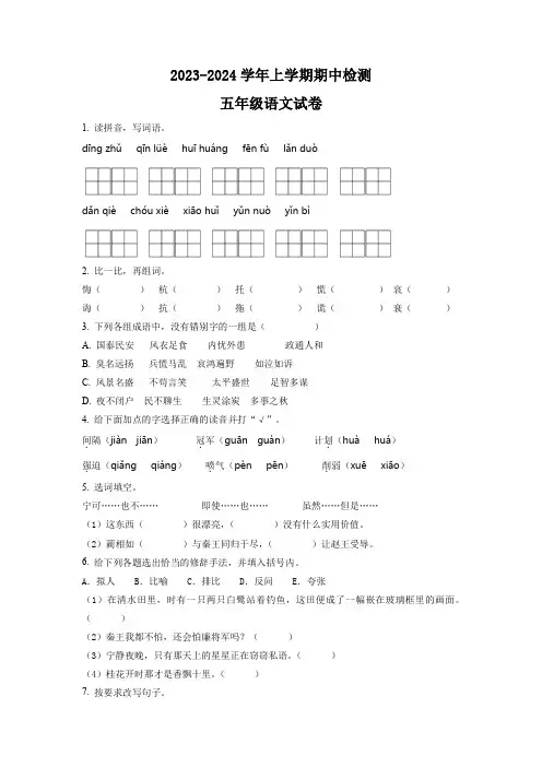 部编版语文五年级上学期《期中考试卷》含答案