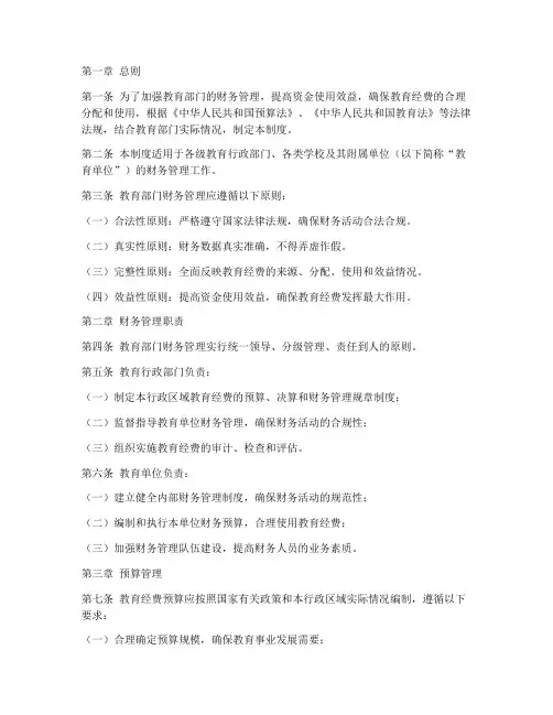 教育部门的财务管理制度