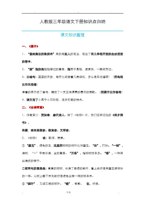 人教版三年级语文下册知识点归纳