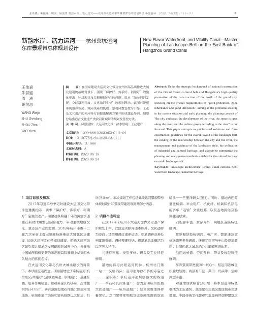新韵水岸,活力运河——杭州京杭运河东岸景观带总体规划设计
