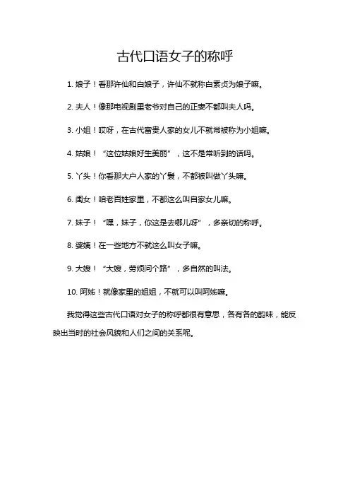 古代口语女子的称呼