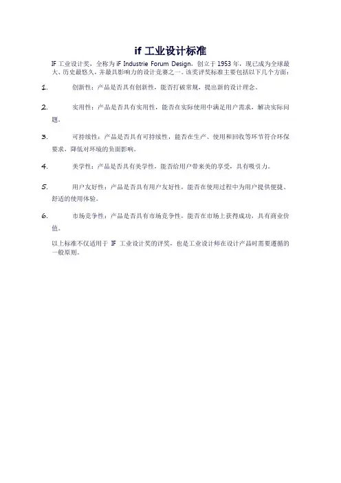 if工业设计标准