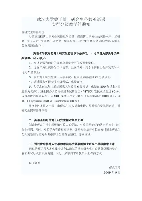 武汉大学2014级博士研究生公共英语课分级教学