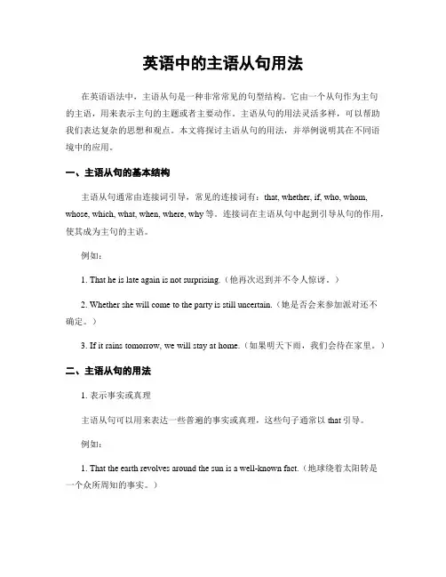 英语中的主语从句用法