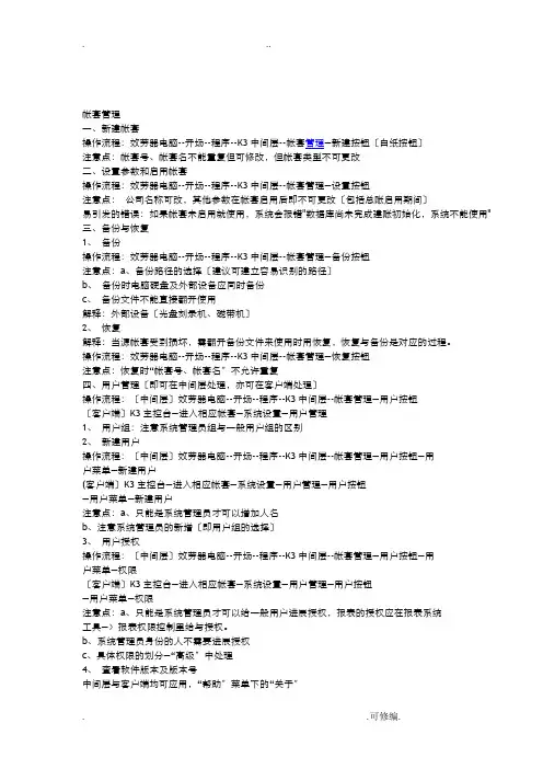金蝶ERP系统K3操作流程