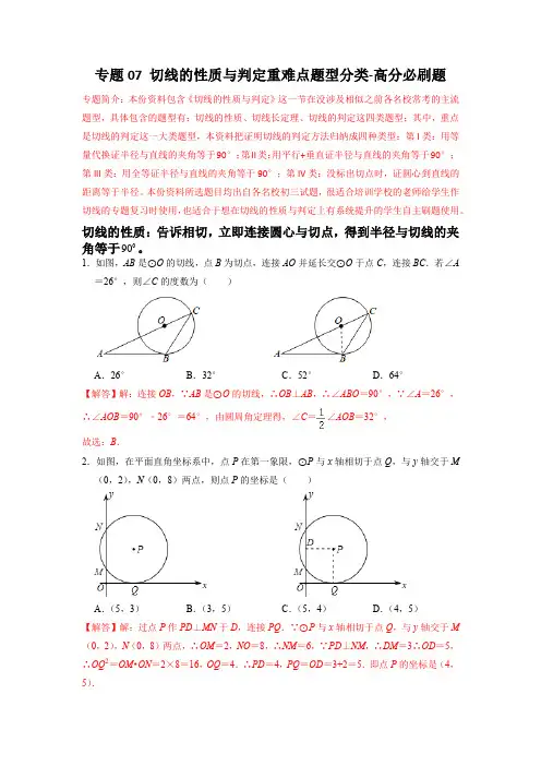 专题08 切线的性质与判定重难点题型分类(解析版)-初中数学上学期重难点题型分类高分必刷题(人教版)