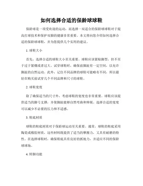 如何选择合适的保龄球球鞋