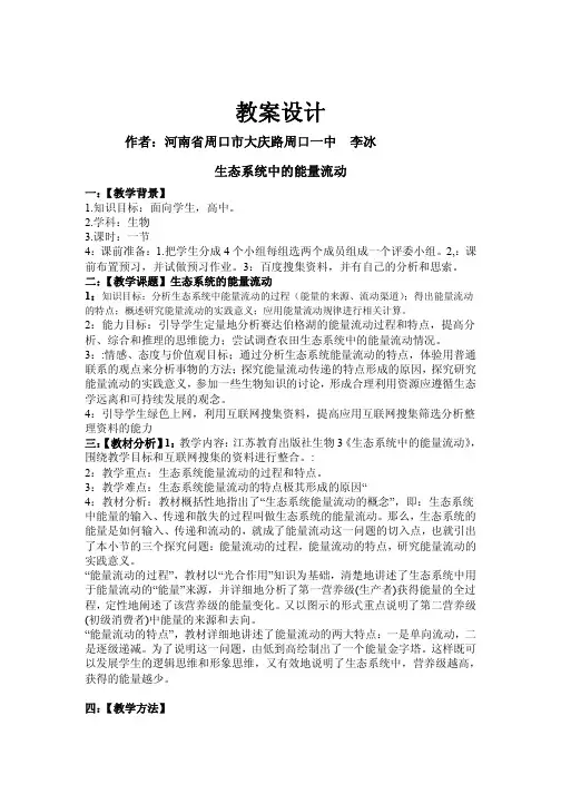 生态系统的能量流动