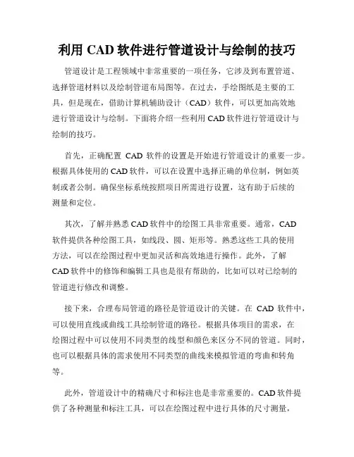 利用CAD软件进行管道设计与绘制的技巧