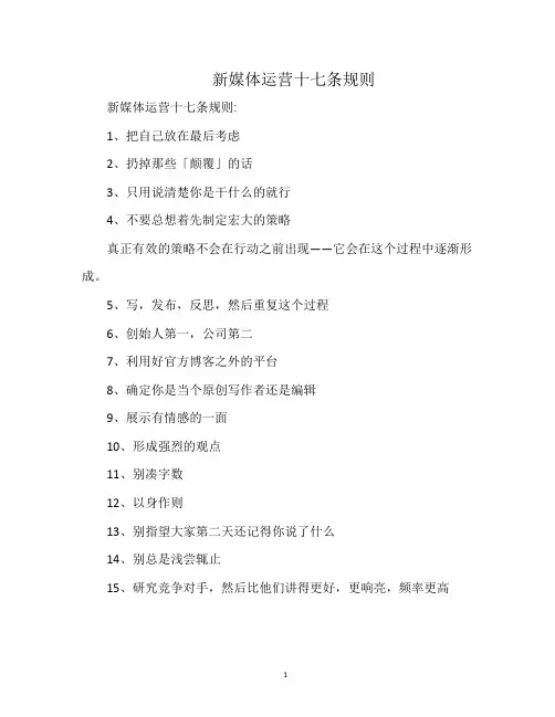 新媒体运营十七条规则