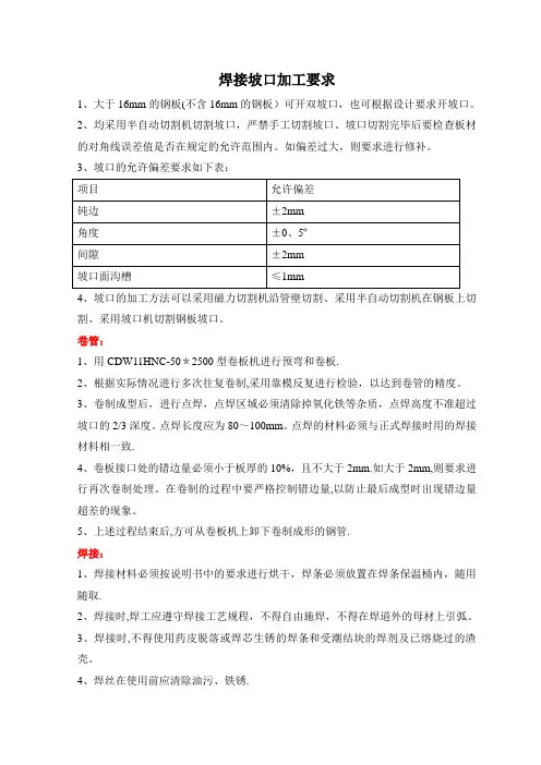 焊接坡口加工要求