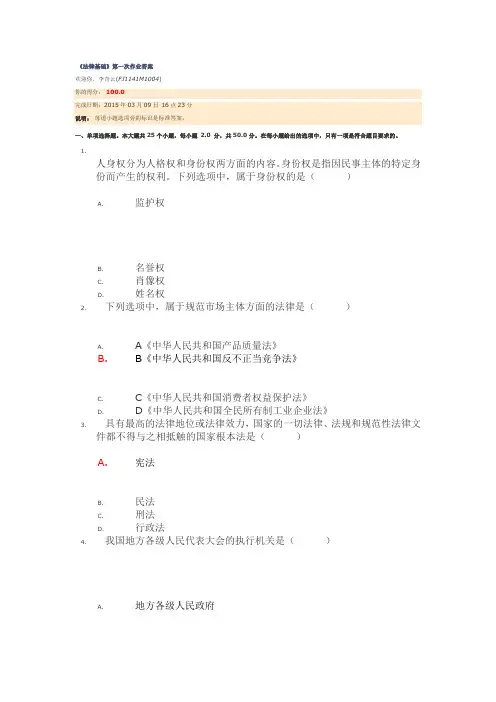 川大网络教育-行政法学考试作业 (2)