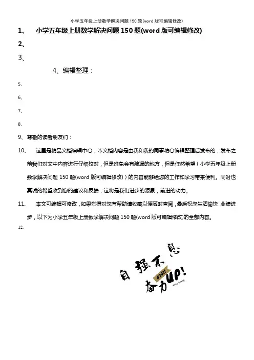 小学五年级上册数学解决问题150题[1]