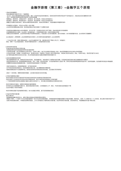 金融学原理（第三章）--金融学五个原理