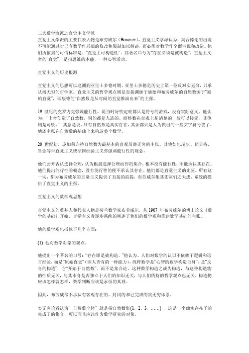 三大数学流派之直觉主义学派