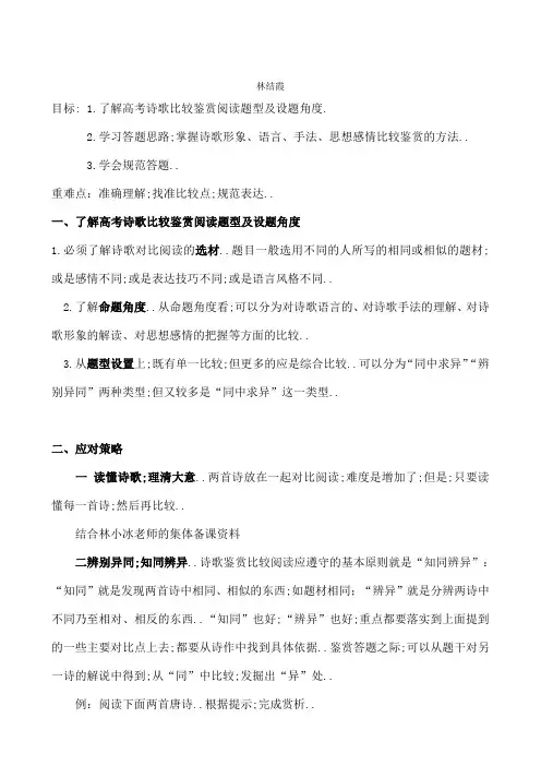 高考古诗鉴赏比较阅读题型解题方法与思路
