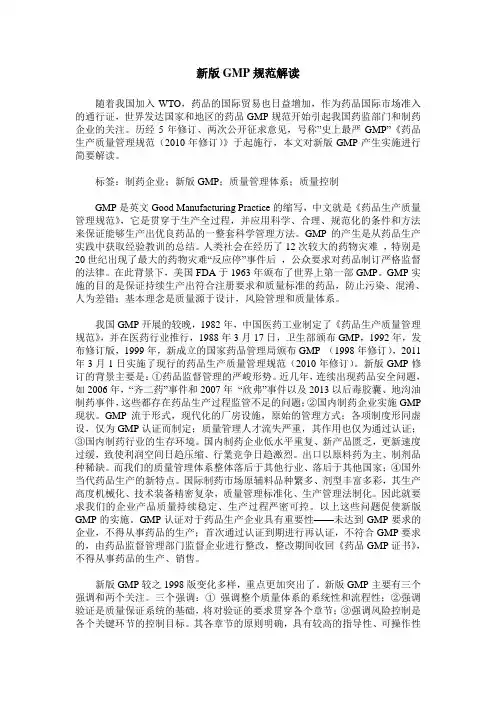 新版GMP规范解读