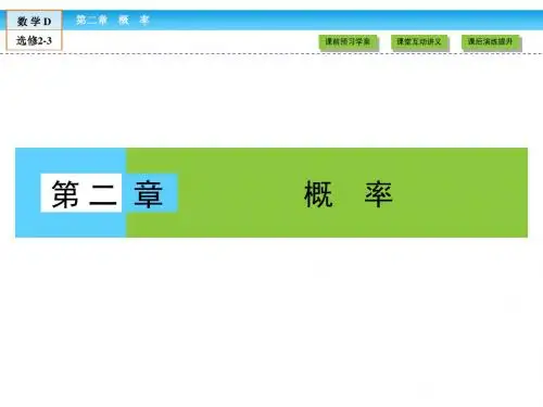 北师大版高中数学选修2-3课件：第二章 概率 §1
