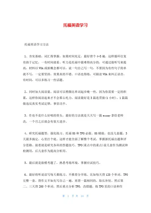 托福英语学习