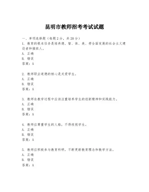 昆明市教师招考考试试题