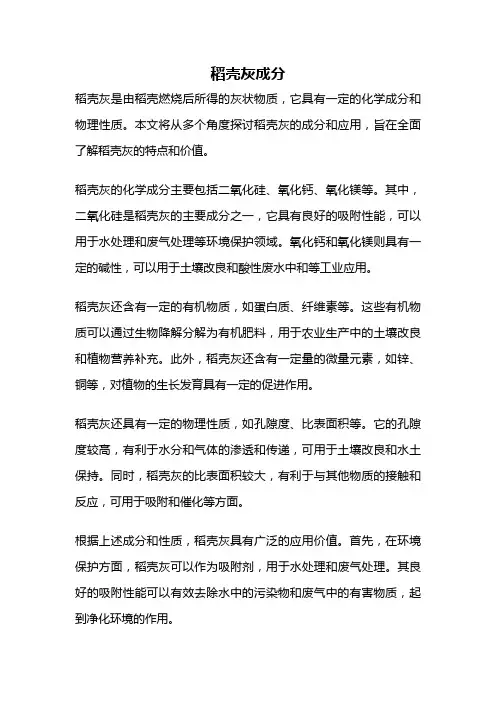 稻壳灰成分