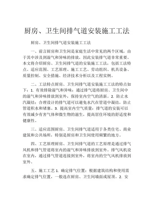厨房、卫生间排气道安装施工工法(2)