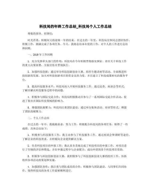 科技局的年终工作总结_科技局个人工作总结