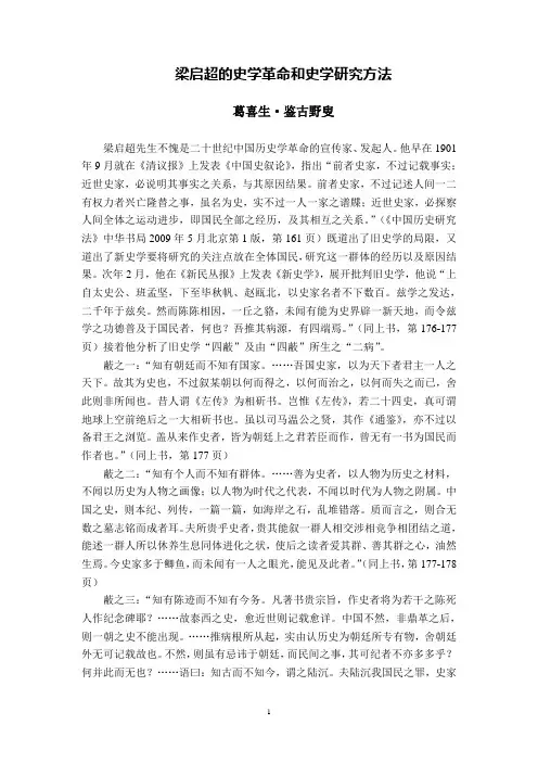 梁启超的史学革命和史学研究方法