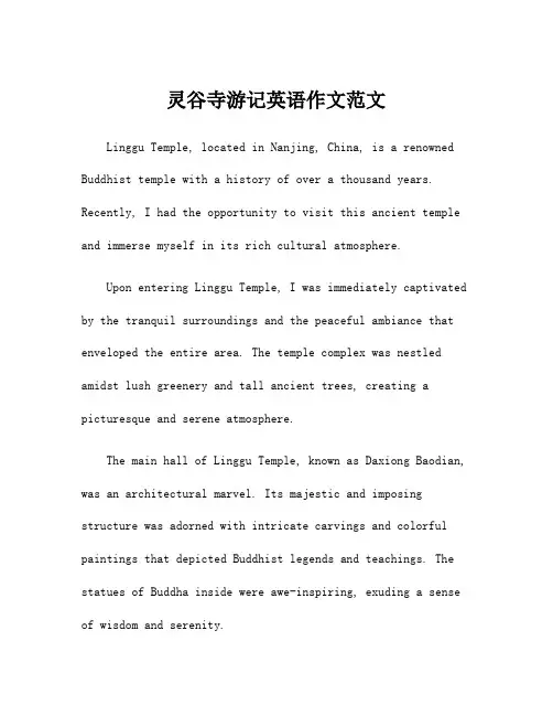 灵谷寺游记英语作文范文