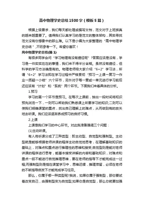 高中物理学史总结1500字（模板5篇）