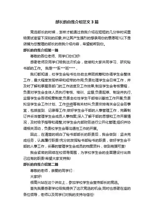 部长的自我介绍范文3篇