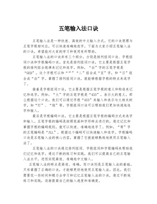 五笔输入法口诀