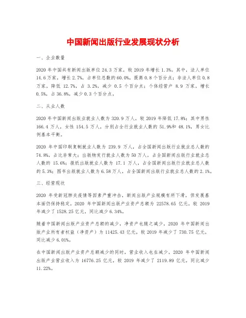 中国新闻出版行业发展现状分析