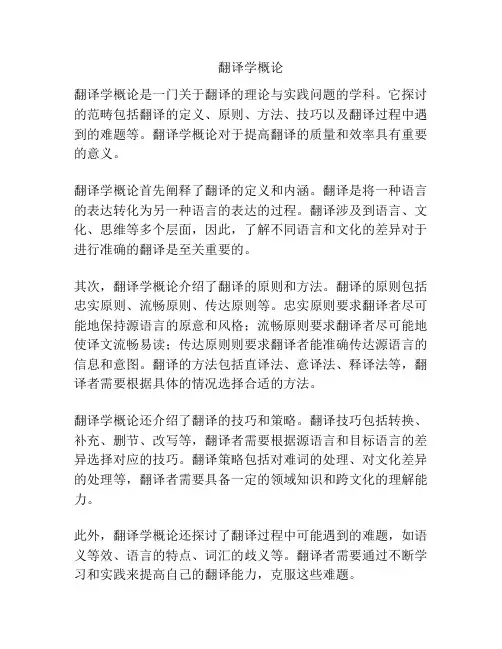 翻译学概论